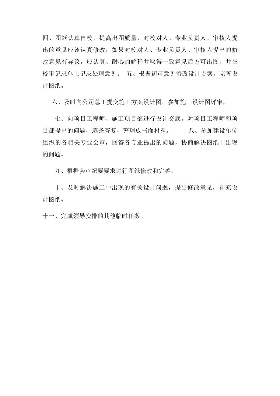 建筑设计人员岗位职责.docx_第2页