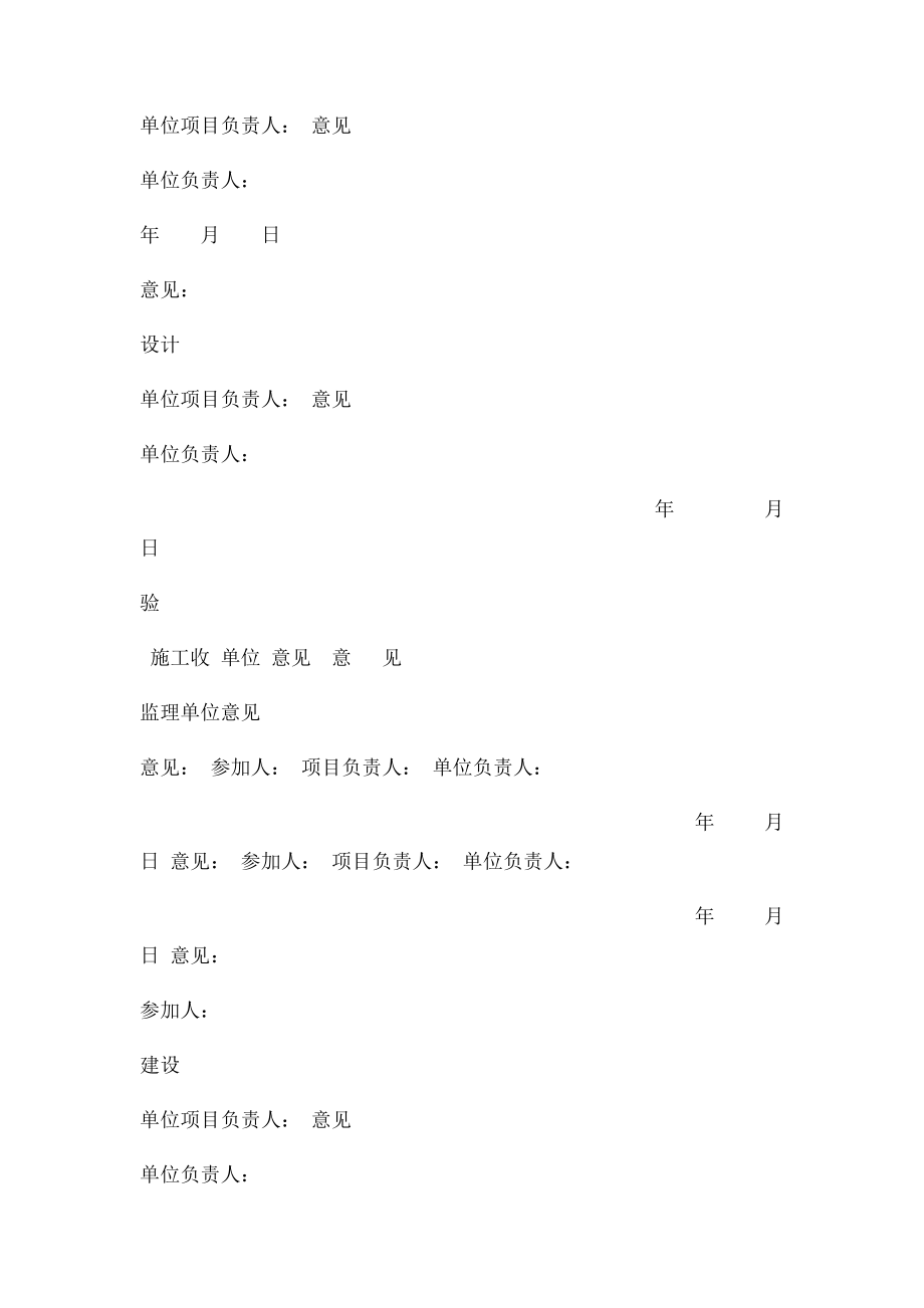 工程竣工验收记录表.docx_第2页