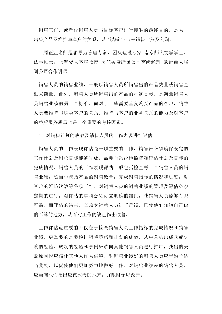 企业销售管理流程有哪些步骤.docx_第2页