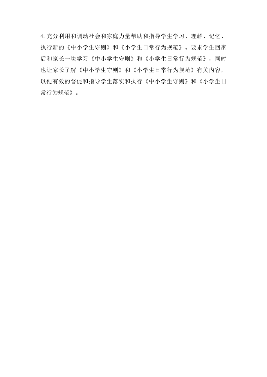 1小学生守则及日常行为规范学习计划.docx_第2页