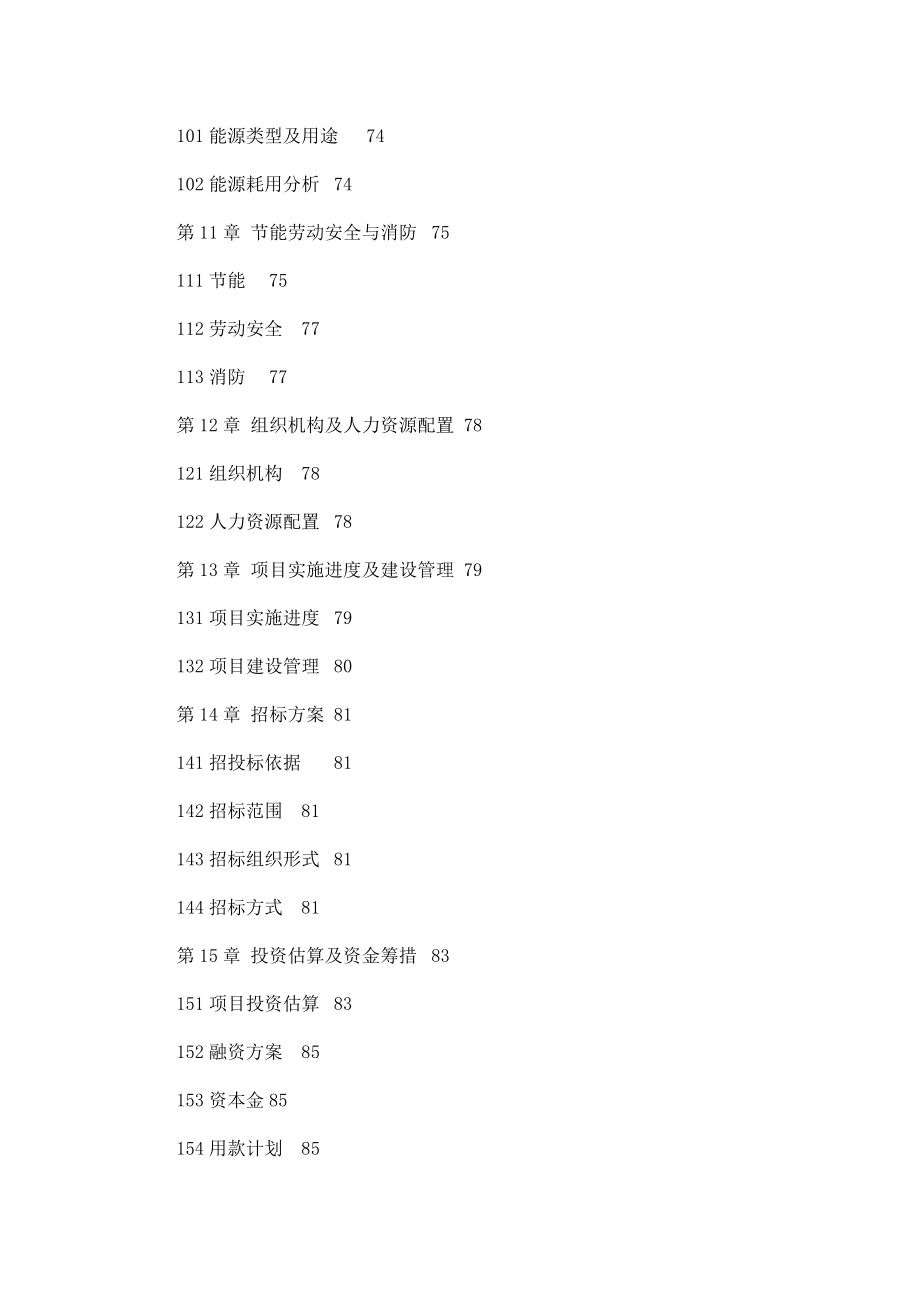 某5万亩无公害水稻种植清洁生产项目可行性研究报告.doc_第3页