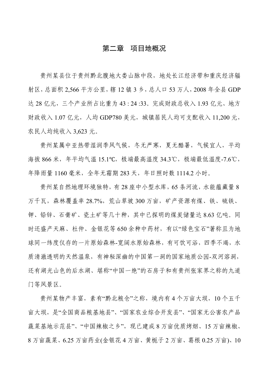 贵州某中学异地搬迁建设项目可行性研究报告.doc_第3页