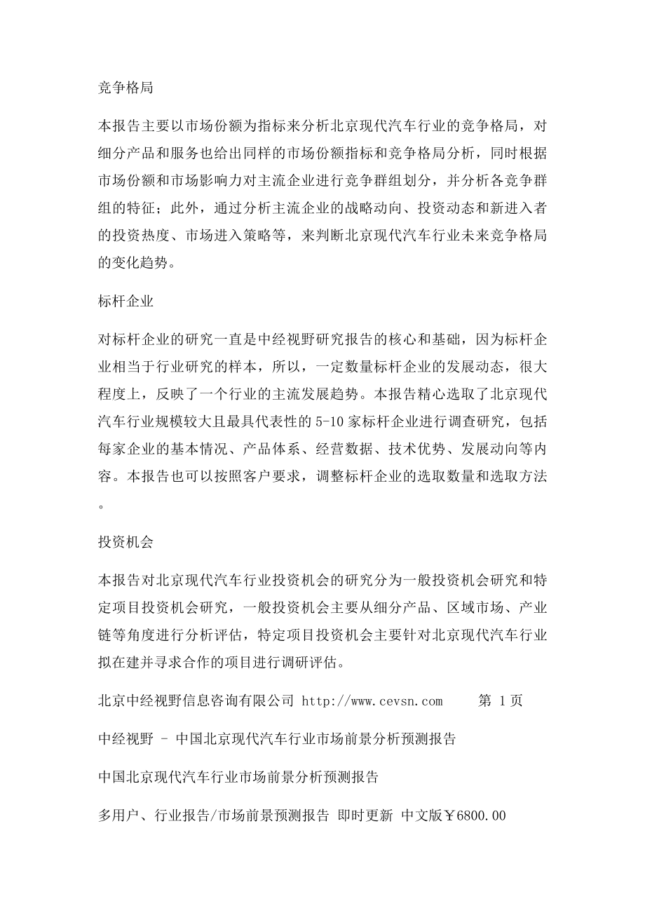 中国北京现代汽车行业市场前景分析预测报告.docx_第2页