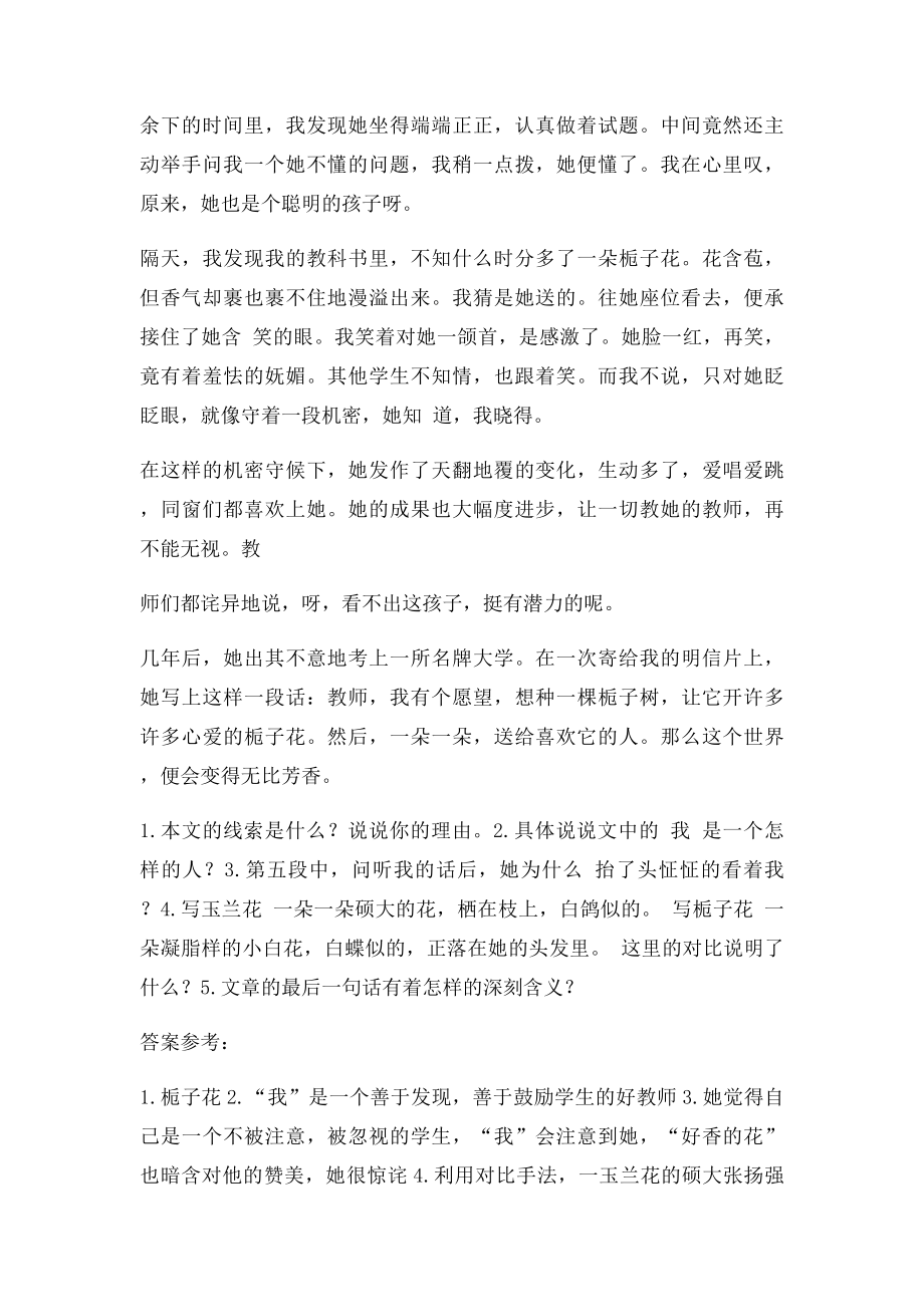 开在角落 阅读答案.docx_第2页