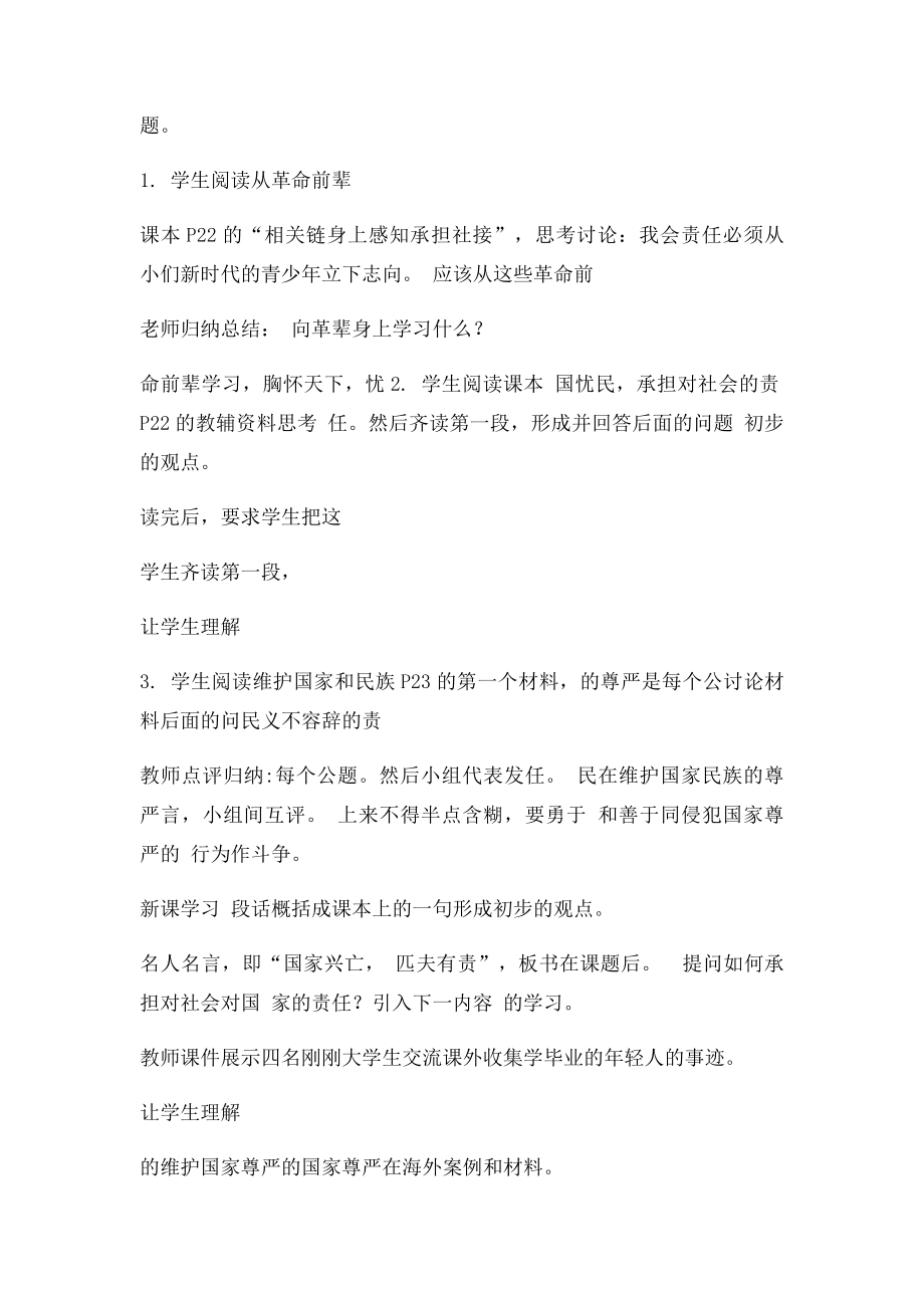 承担对社会的责任教案.docx_第2页