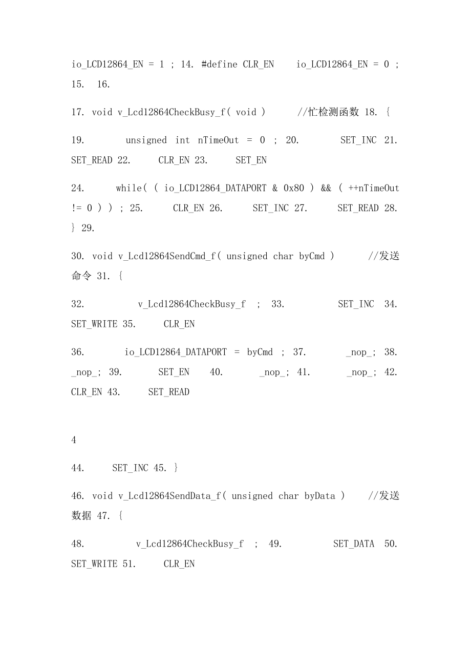 玩转12864液晶.docx_第3页