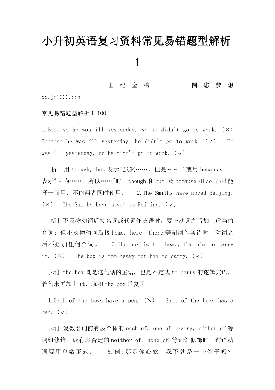 小升初英语复习资料常见易错题型解析1.docx_第1页