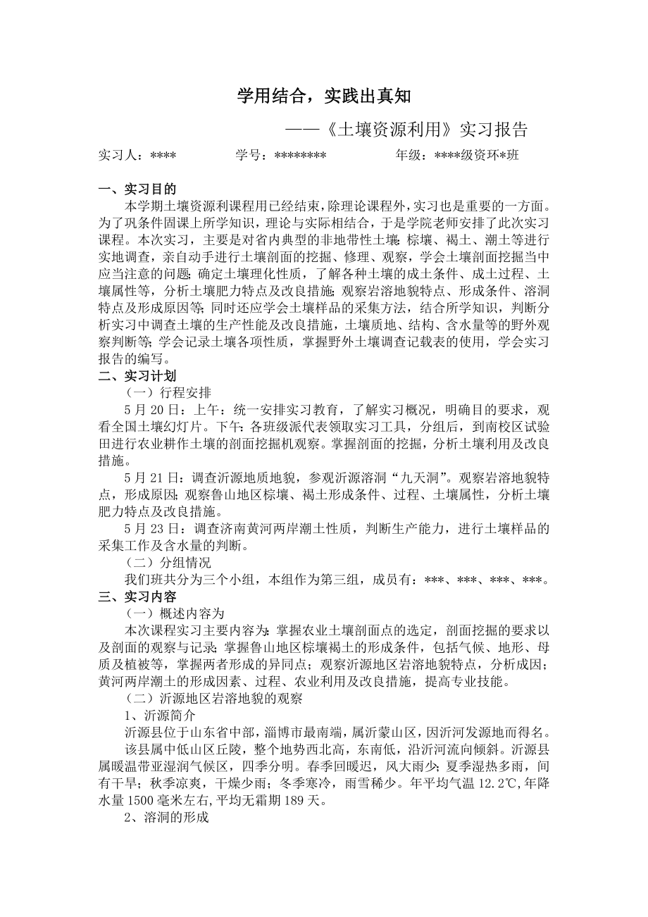 土壤资源利用实习报告.doc_第2页