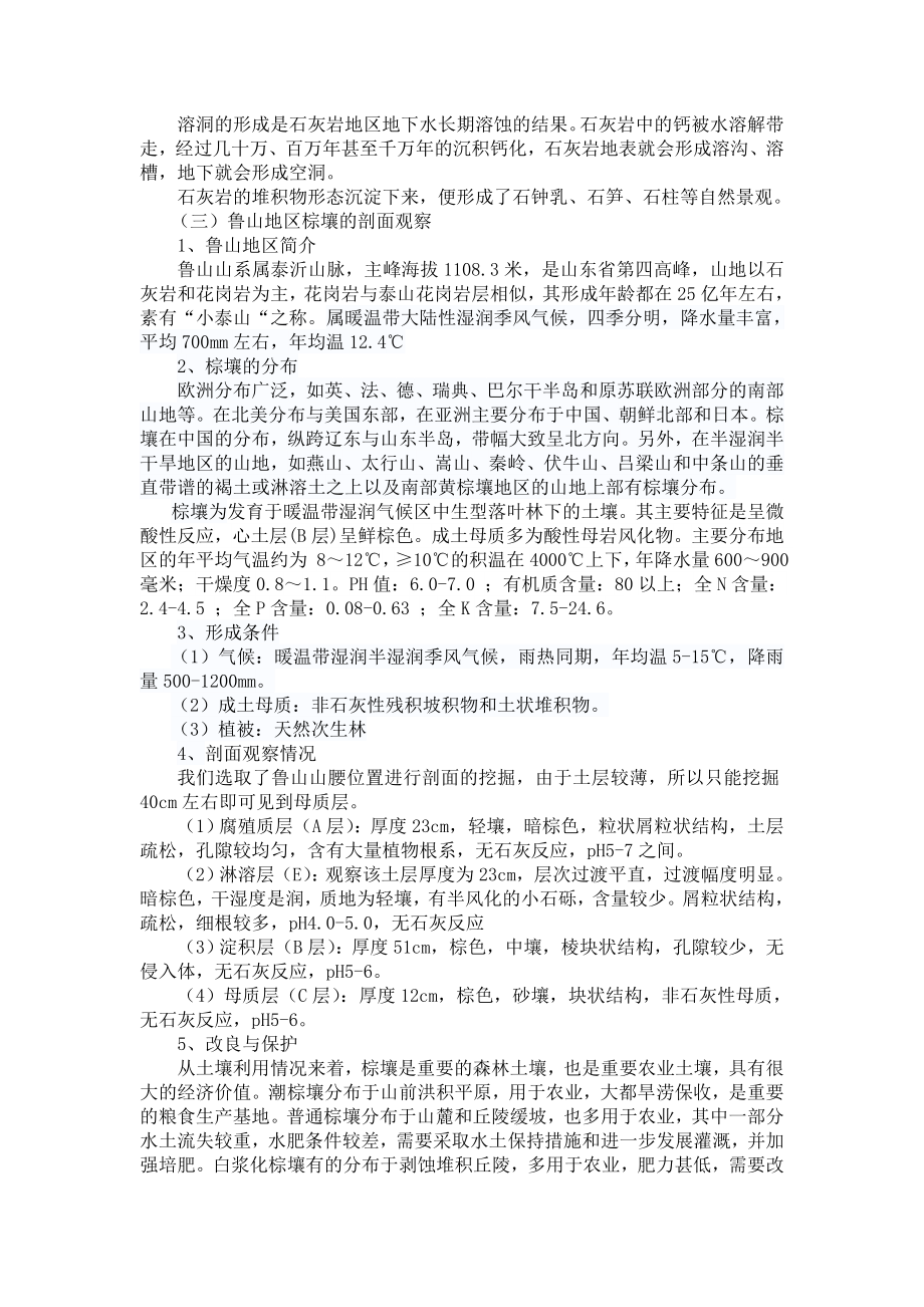 土壤资源利用实习报告.doc_第3页