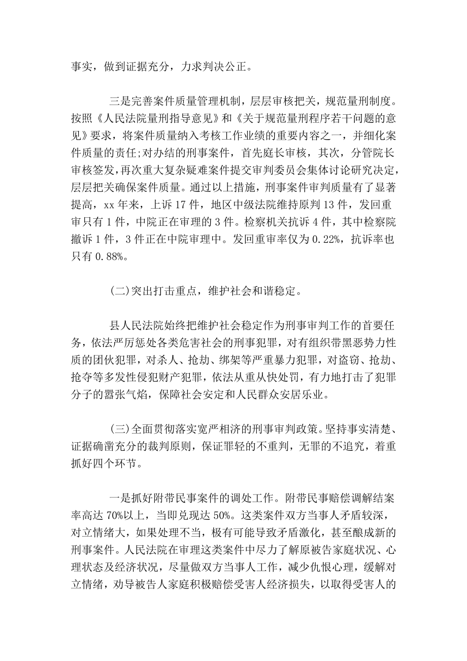 关于县人民法院刑事审判工作情况的调研报告.doc_第3页