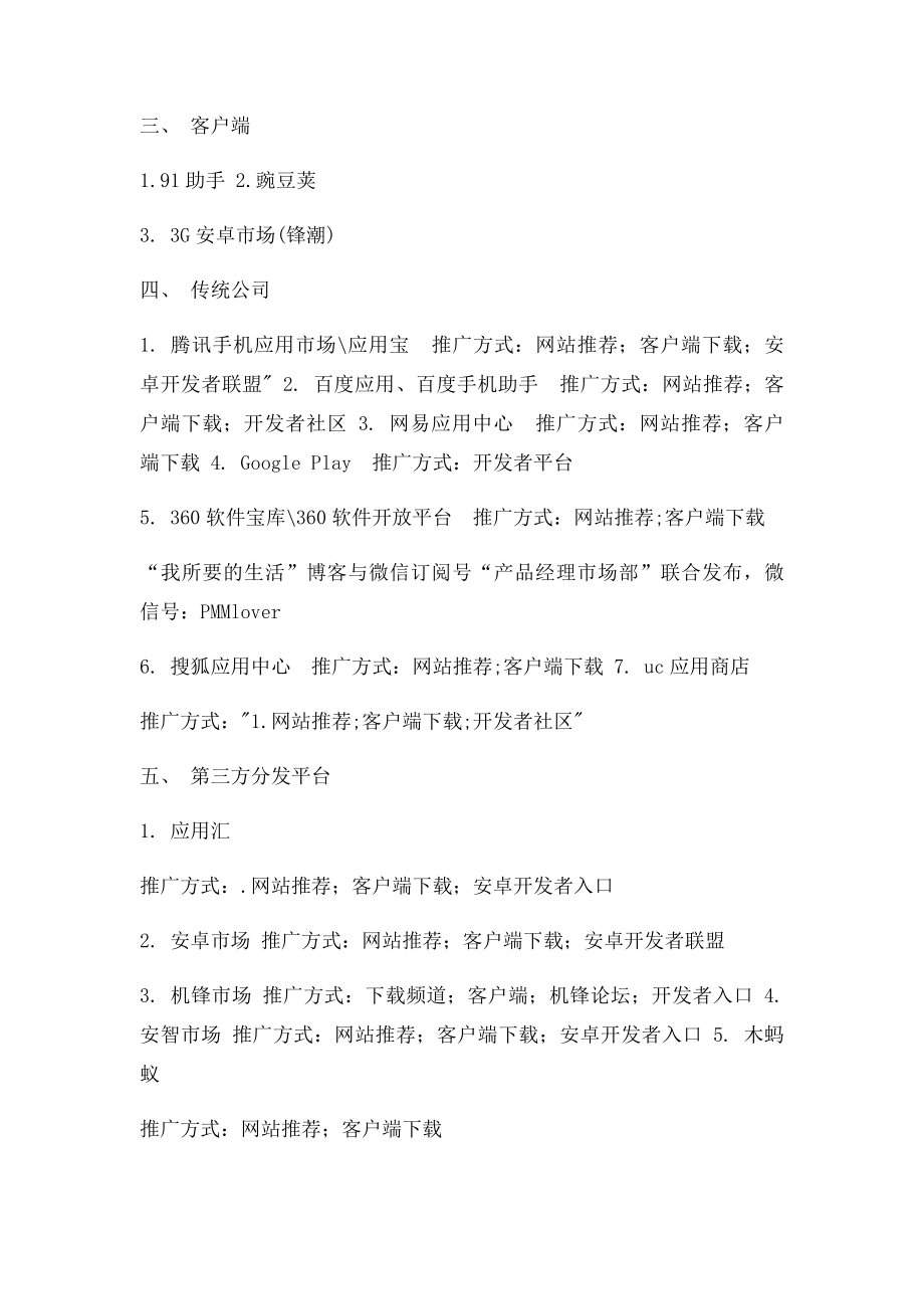 分发渠道大全.docx_第2页