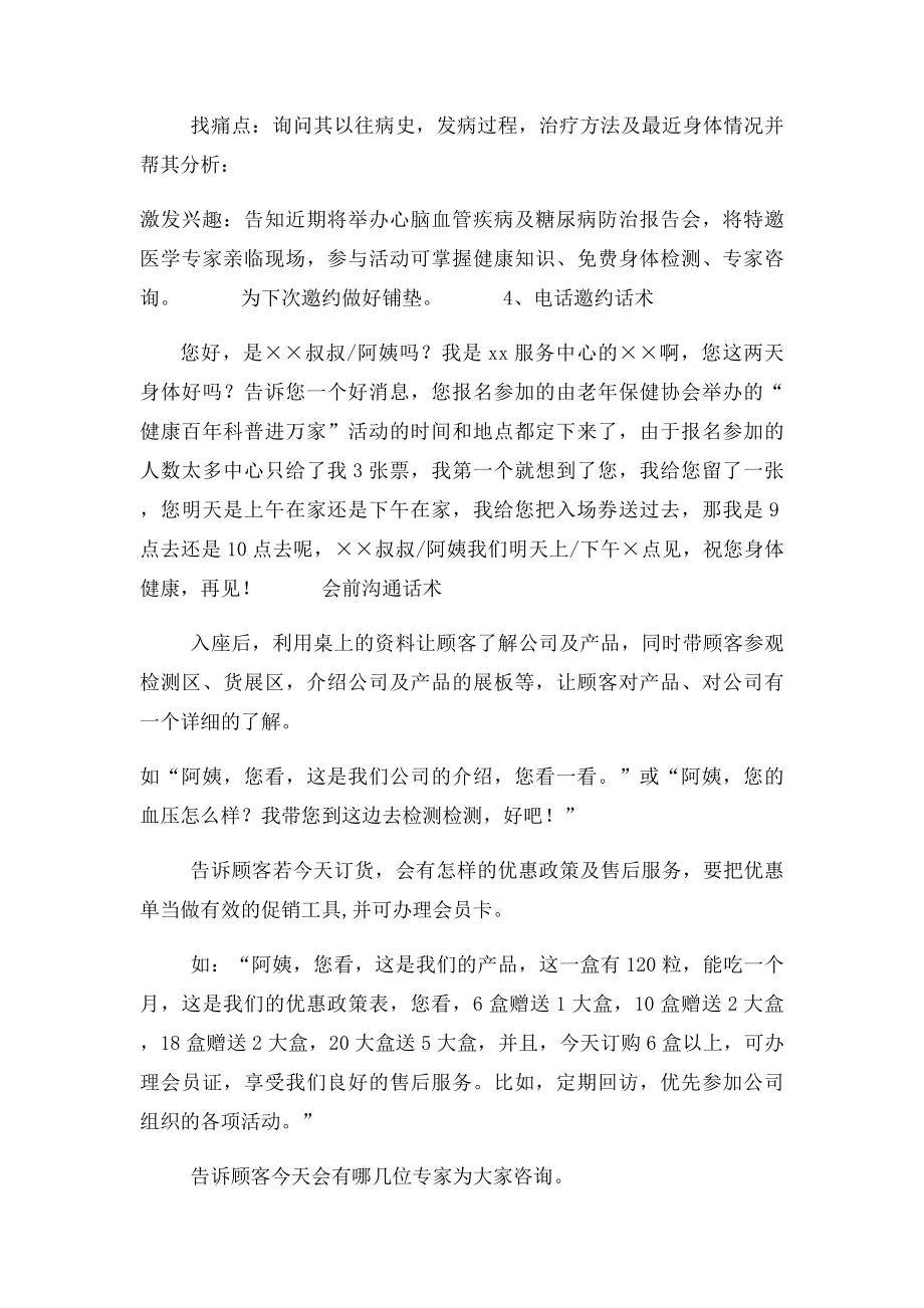 保健品营销话术集锦.docx_第3页