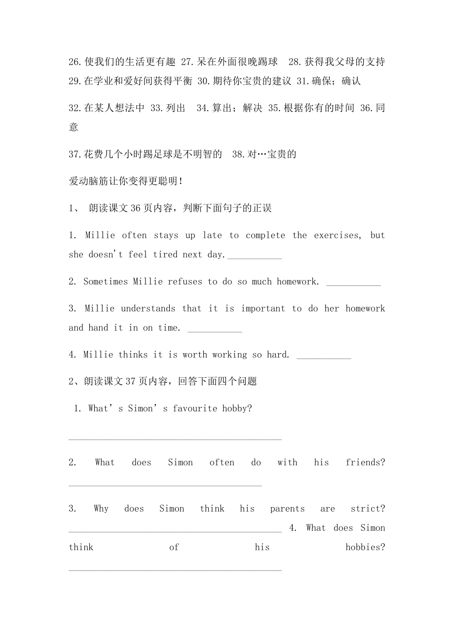 牛津译林九年级英语上册Unit3《Reading1》教学案.docx_第3页