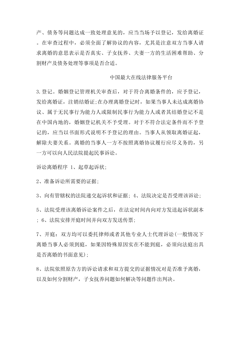 我国现行离婚法对离婚程序的规定.docx_第2页