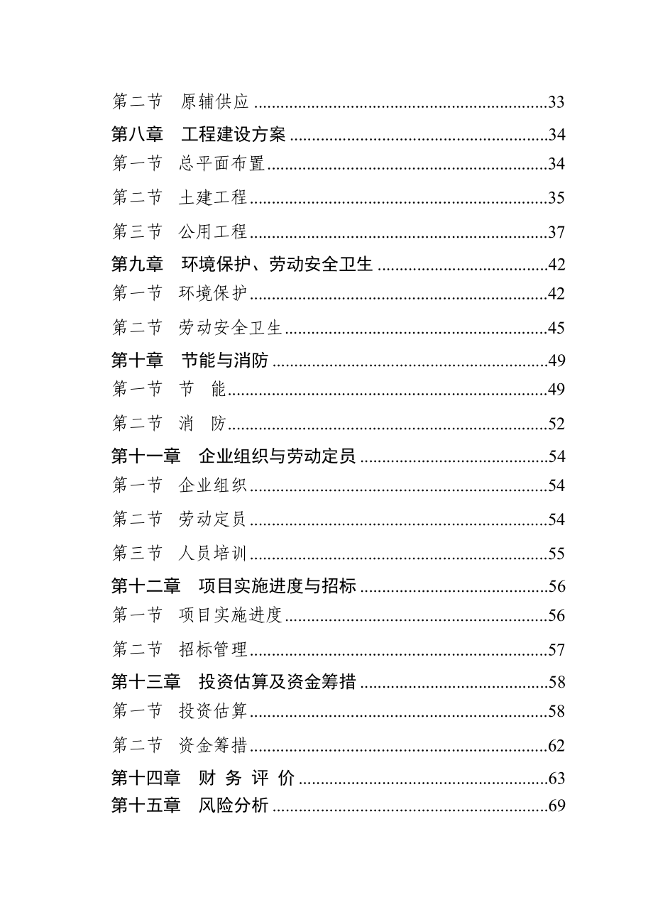 15万立方米加气砼可研报告.doc_第2页