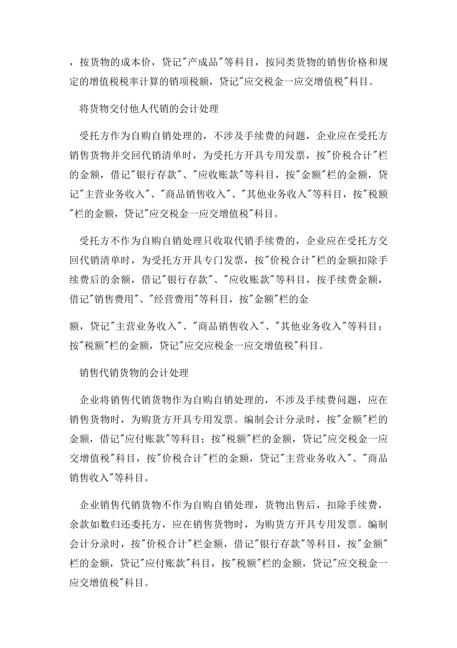 增值税业务处理会计分录集锦.docx_第3页