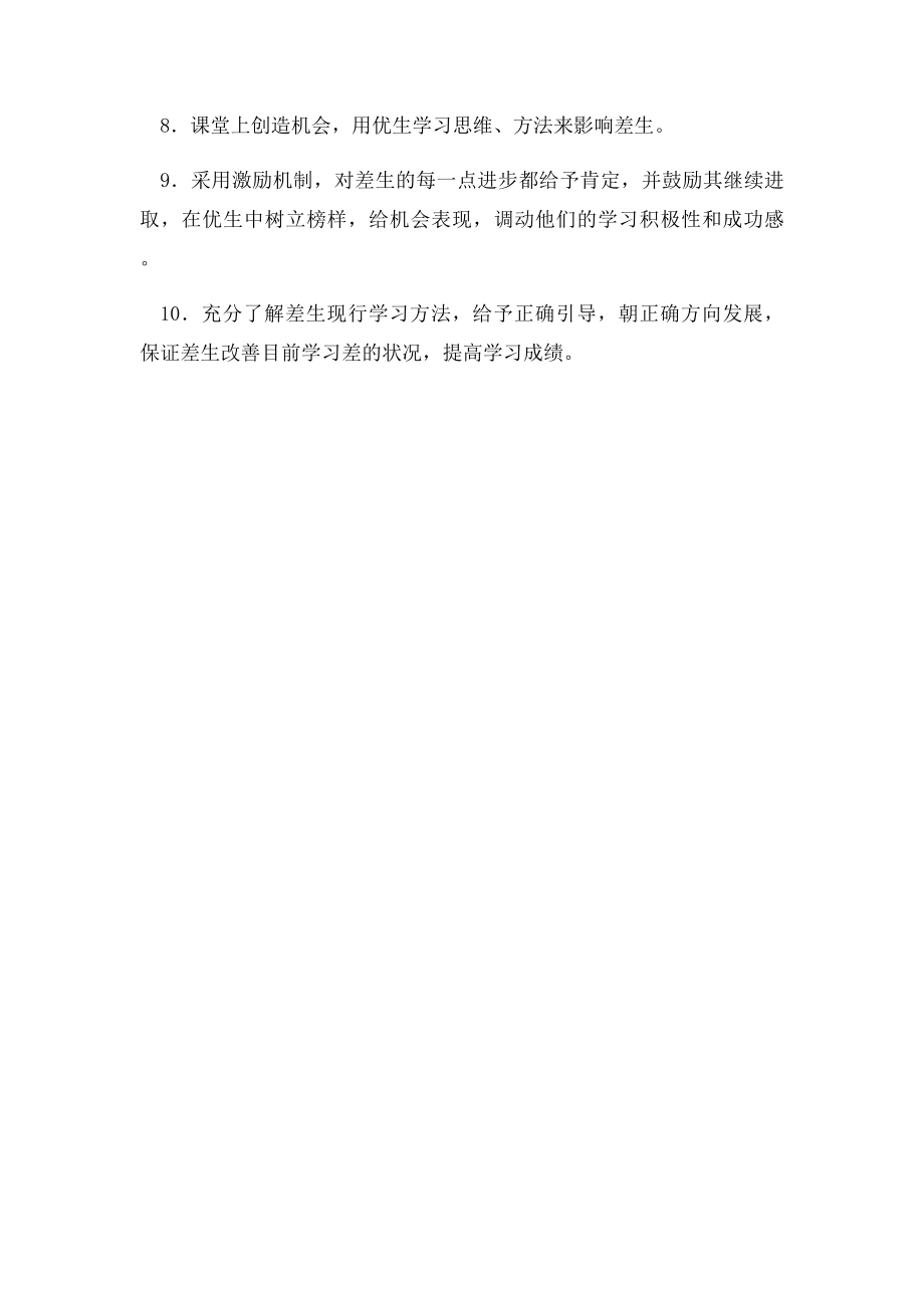 三年级语文培优补差工作计划.docx_第3页