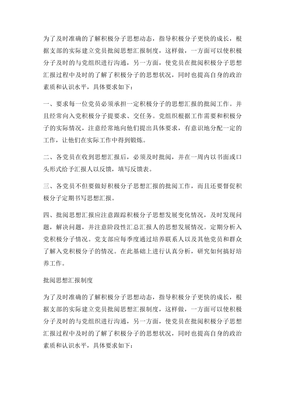 思想汇报制度.docx_第2页