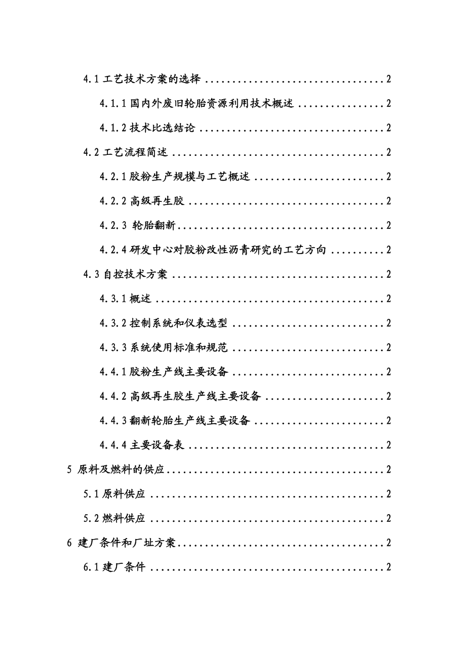 废旧轮胎资源化利用项目可行性研究报告.doc_第2页