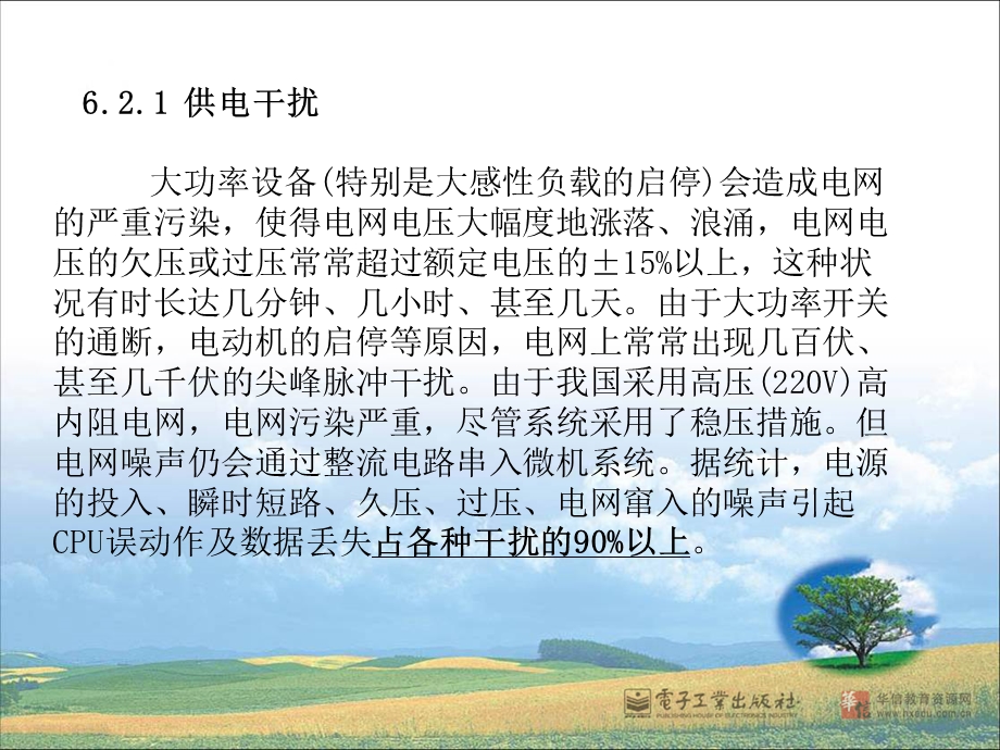 第六章机电一体化系统的抗干扰设计教材课件.ppt_第3页