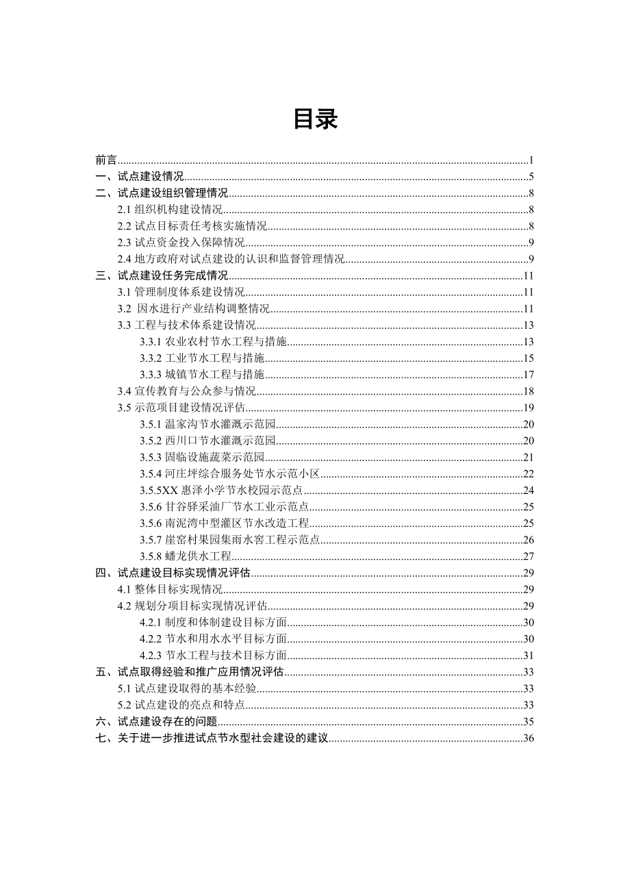 某市节水型社会建设自评估报告.doc_第2页