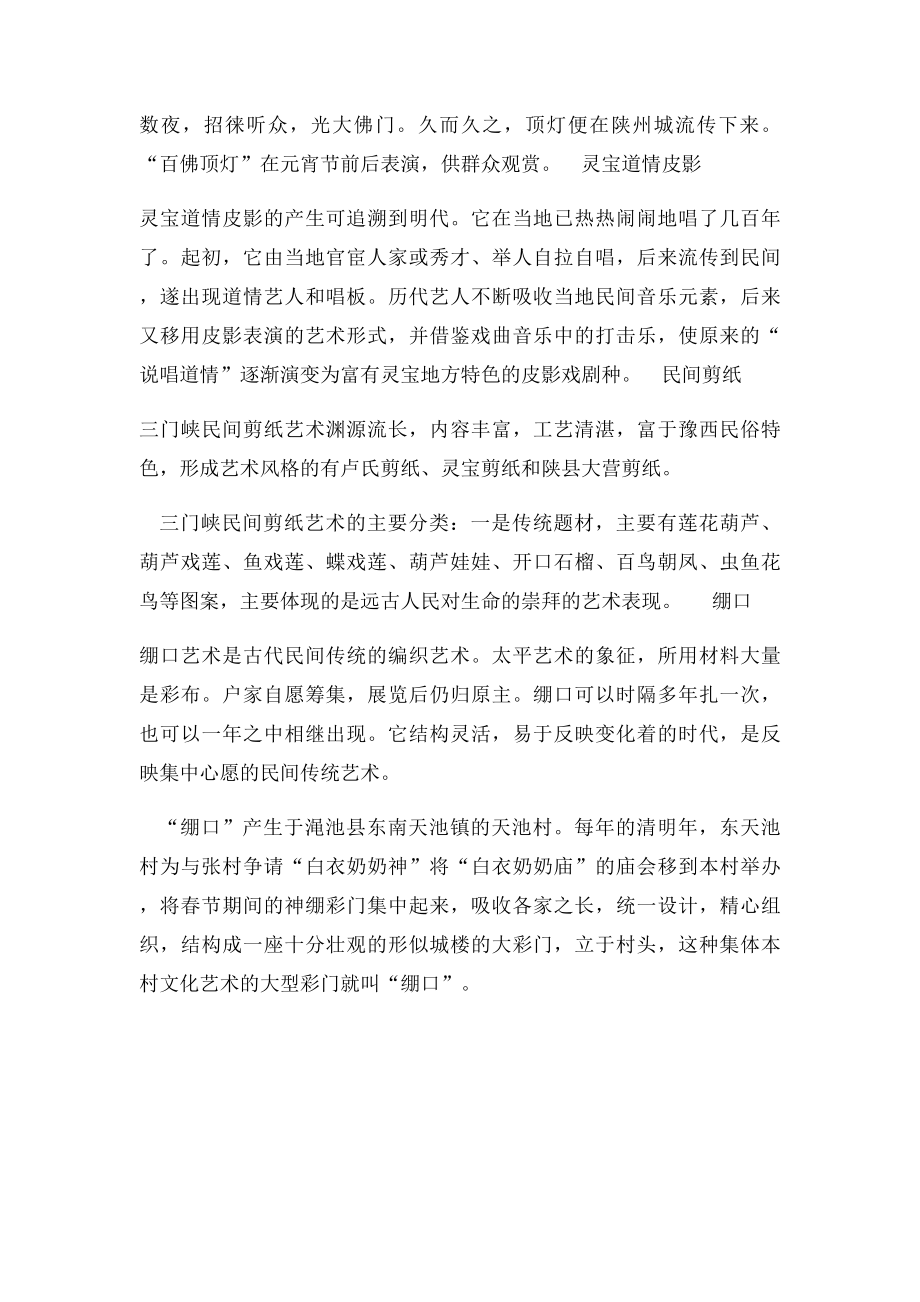 三门峡地区的传统民俗文化.docx_第2页