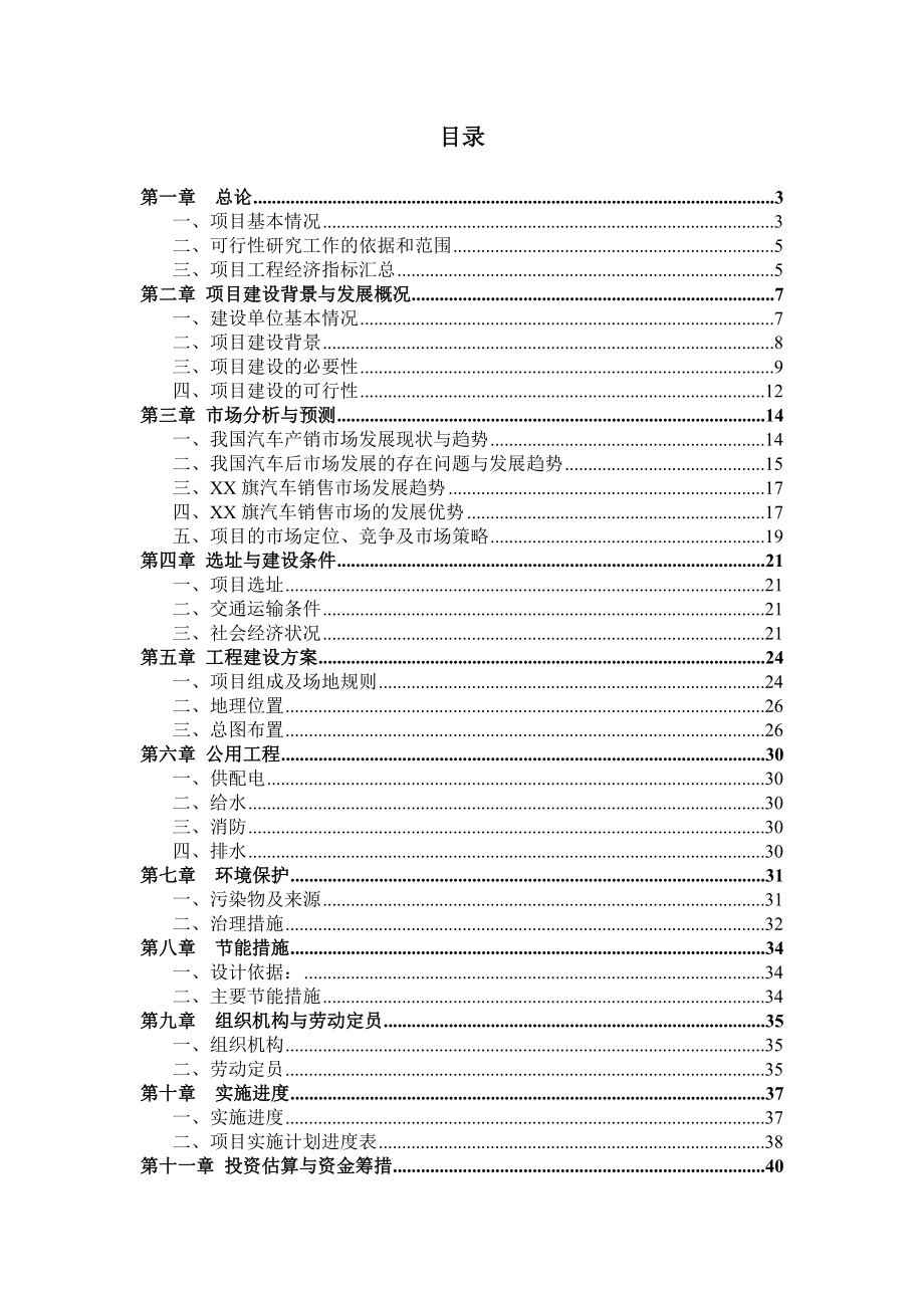 汽车工业园区建设项目可行性研究报告.doc_第1页