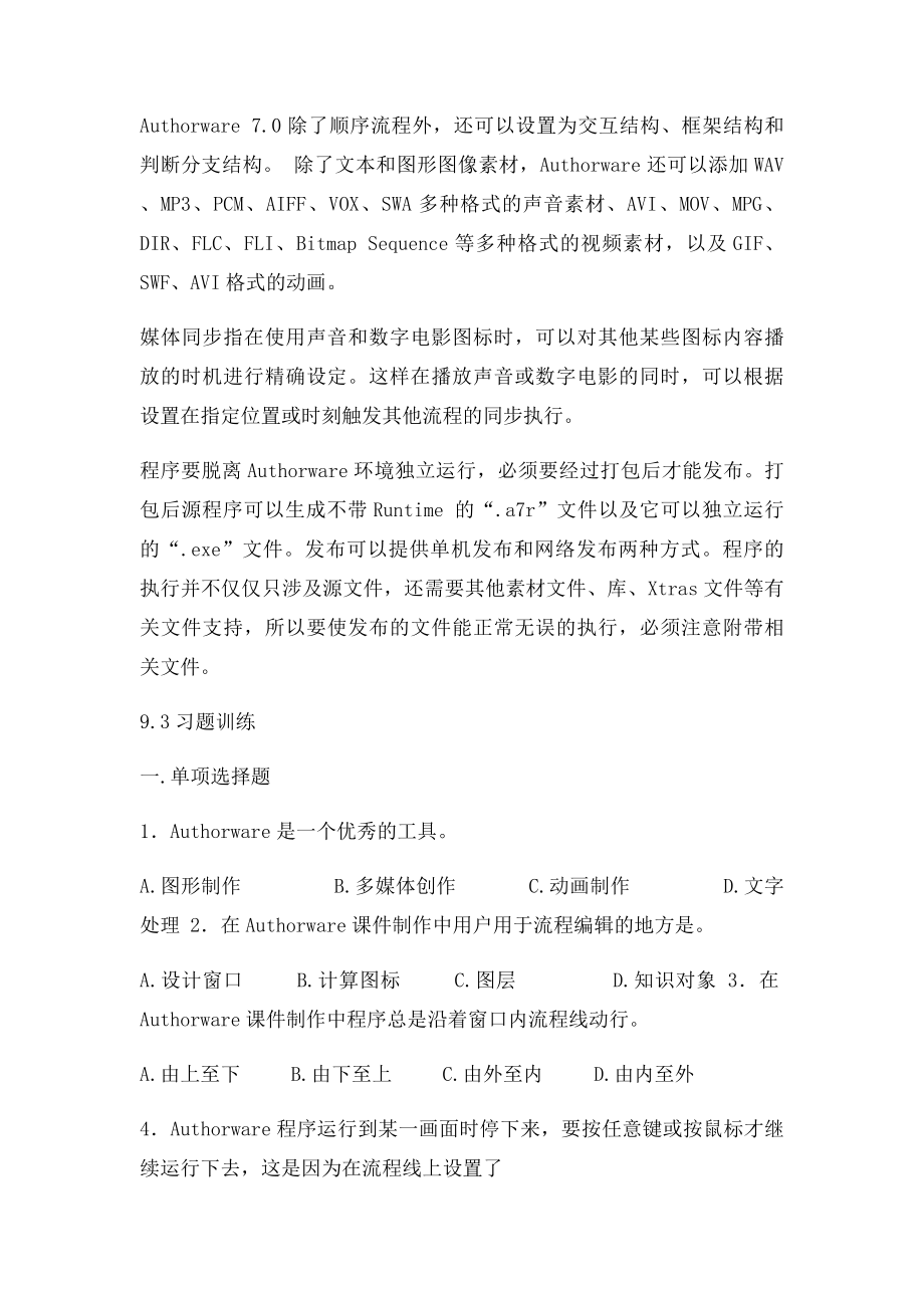 Authorware复习题及答案.docx_第3页