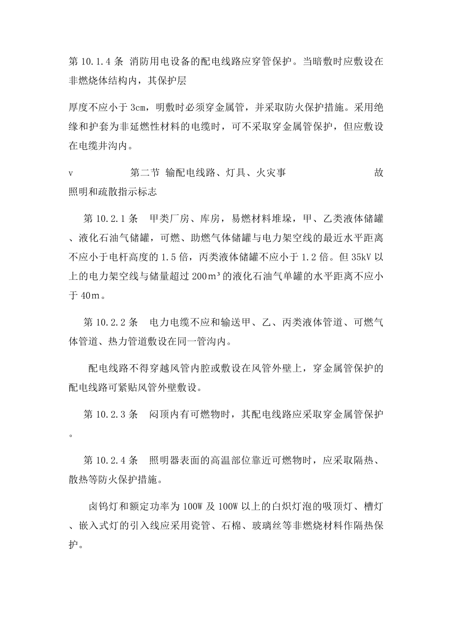 建筑电气防火规范.docx_第2页