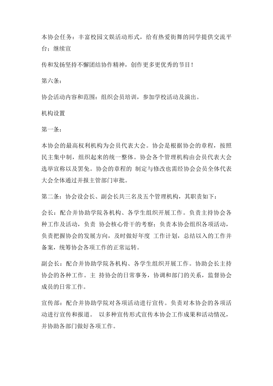 潍坊医学院街舞协会章程.docx_第2页