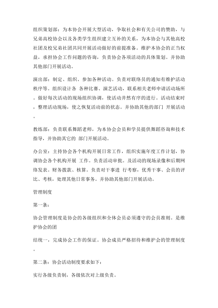 潍坊医学院街舞协会章程.docx_第3页