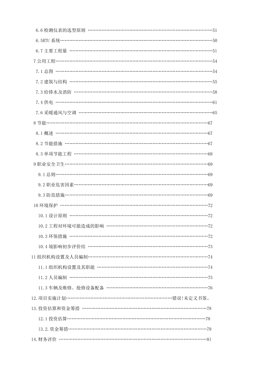 城市CNG加气站建设项目可行性研究报告（优秀甲级资质可研报告）.doc_第2页