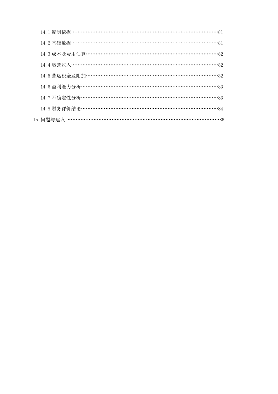 城市CNG加气站建设项目可行性研究报告（优秀甲级资质可研报告）.doc_第3页