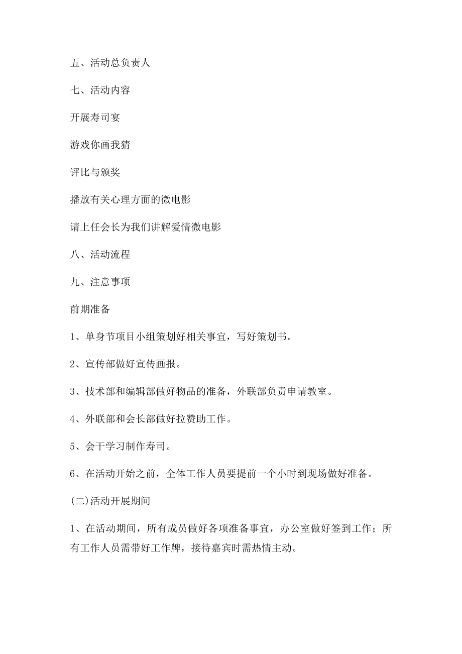 单身派对活动策划书.docx_第2页