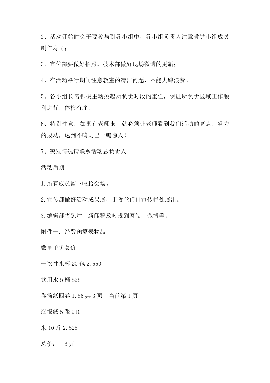 单身派对活动策划书.docx_第3页