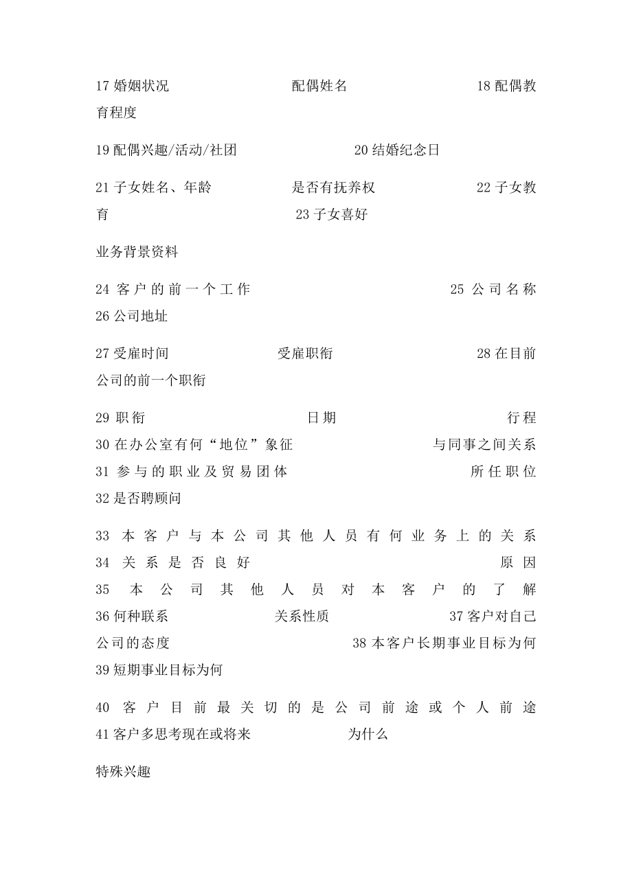 客户档案管理表格.docx_第2页