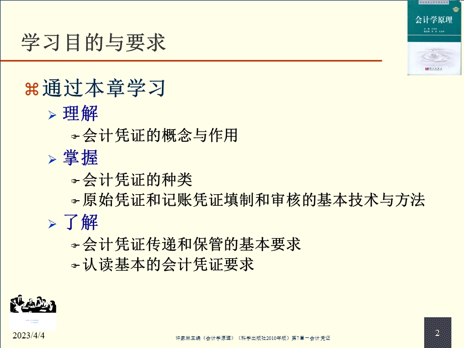 第06章会计凭证（ppt课件）.ppt_第2页