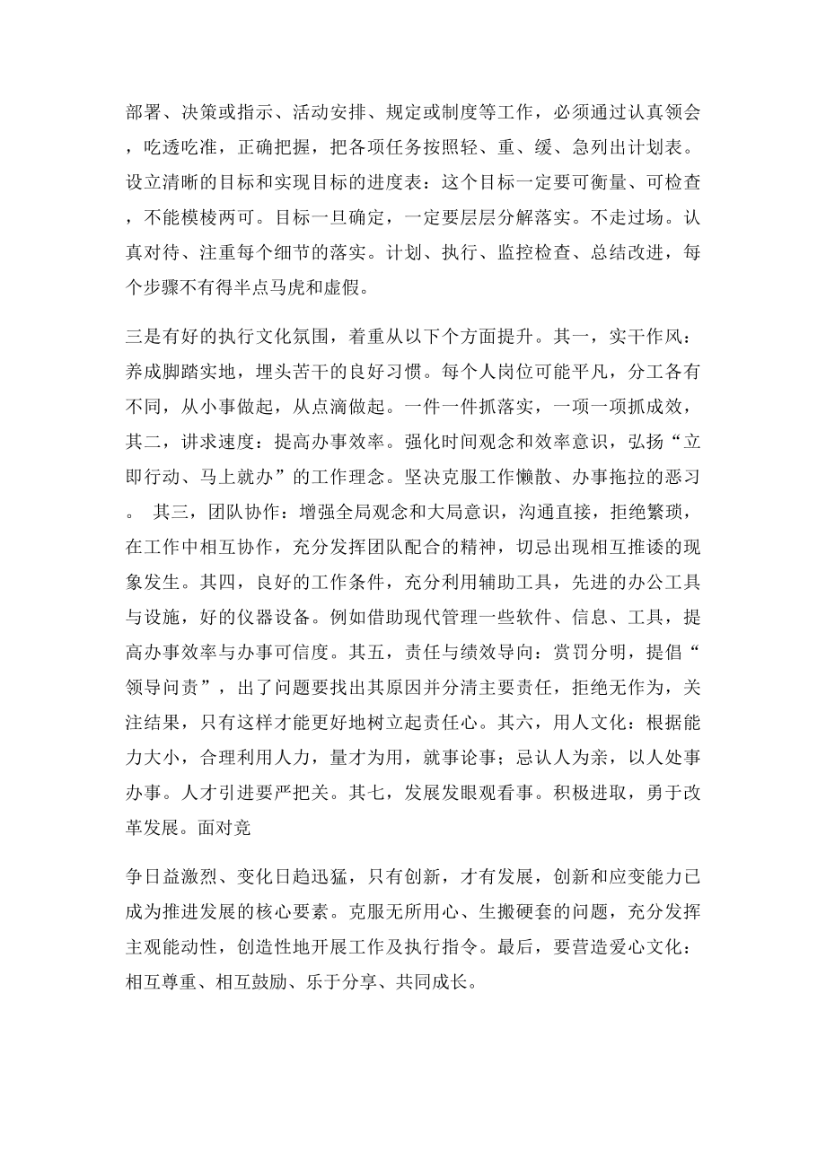 如何提高执行能力与工作效率.docx_第2页