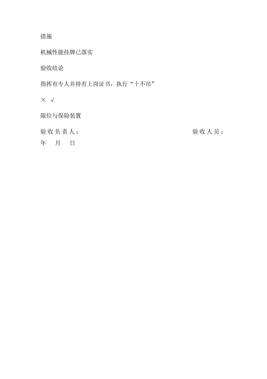 塔吊安装检查验收表.docx_第3页