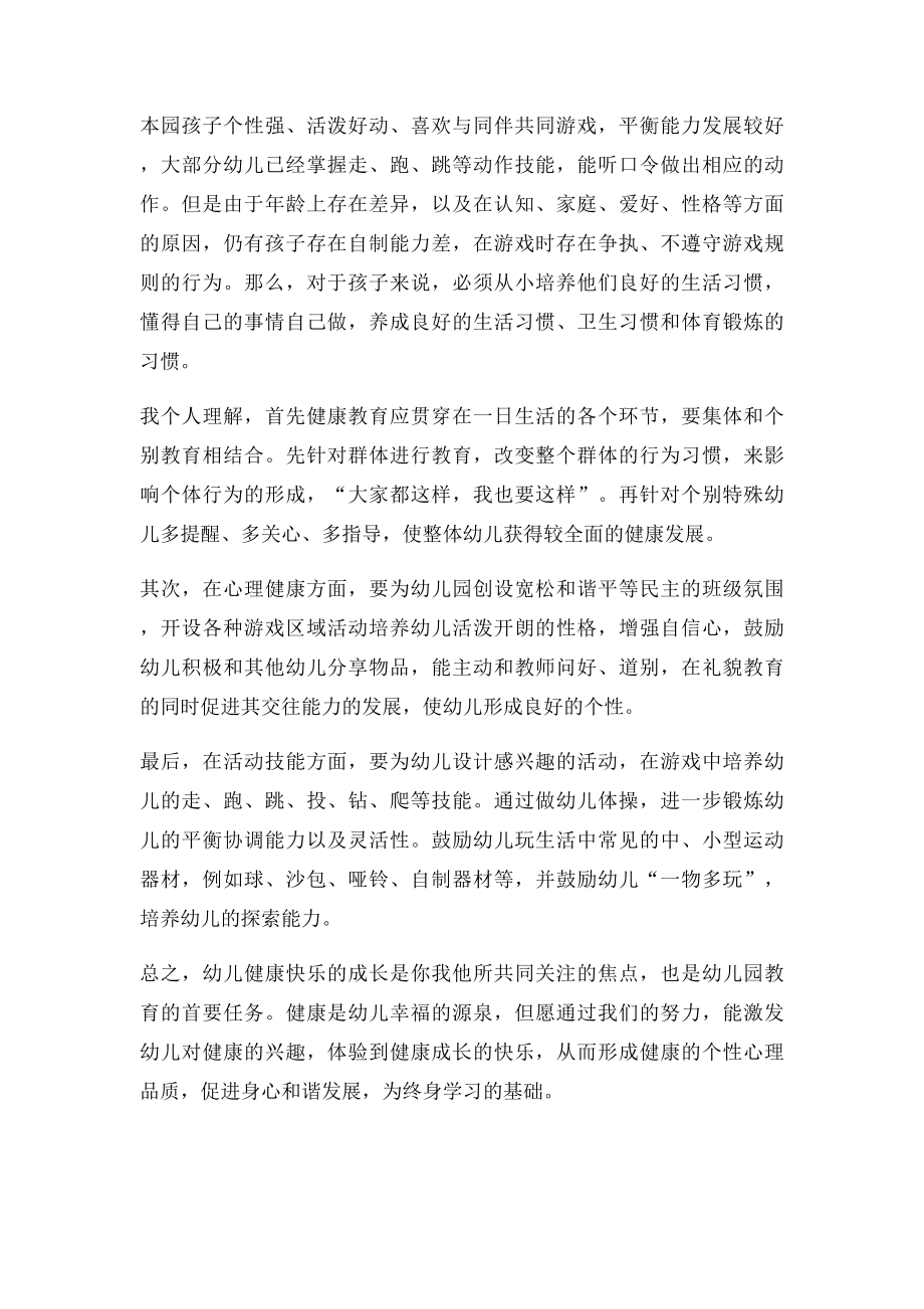 36岁儿童学习与发展指南健康领域心得.docx_第2页