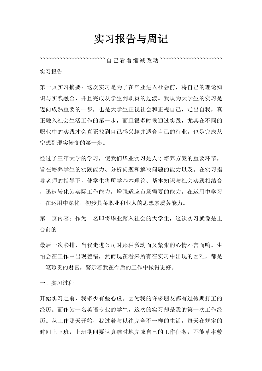 实习报告与周记.docx_第1页