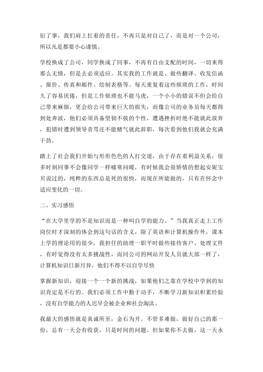 实习报告与周记.docx_第2页