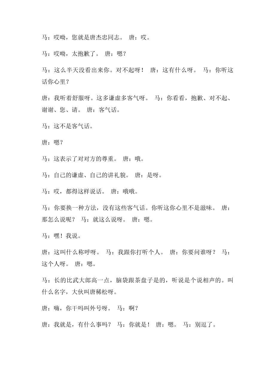 小学生文明礼仪小品要搞笑一点的.docx_第2页