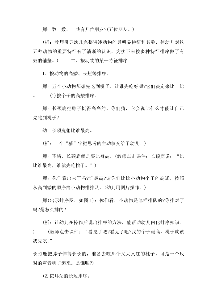 幼儿园大班科学教案让谁先吃好呢.docx_第2页