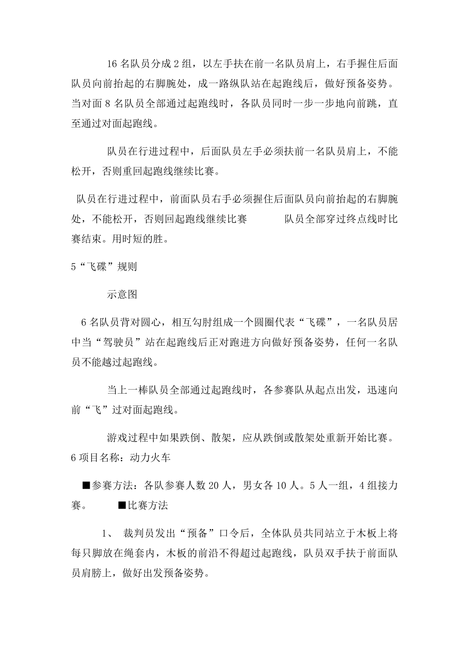 中学生趣味运动会.docx_第2页