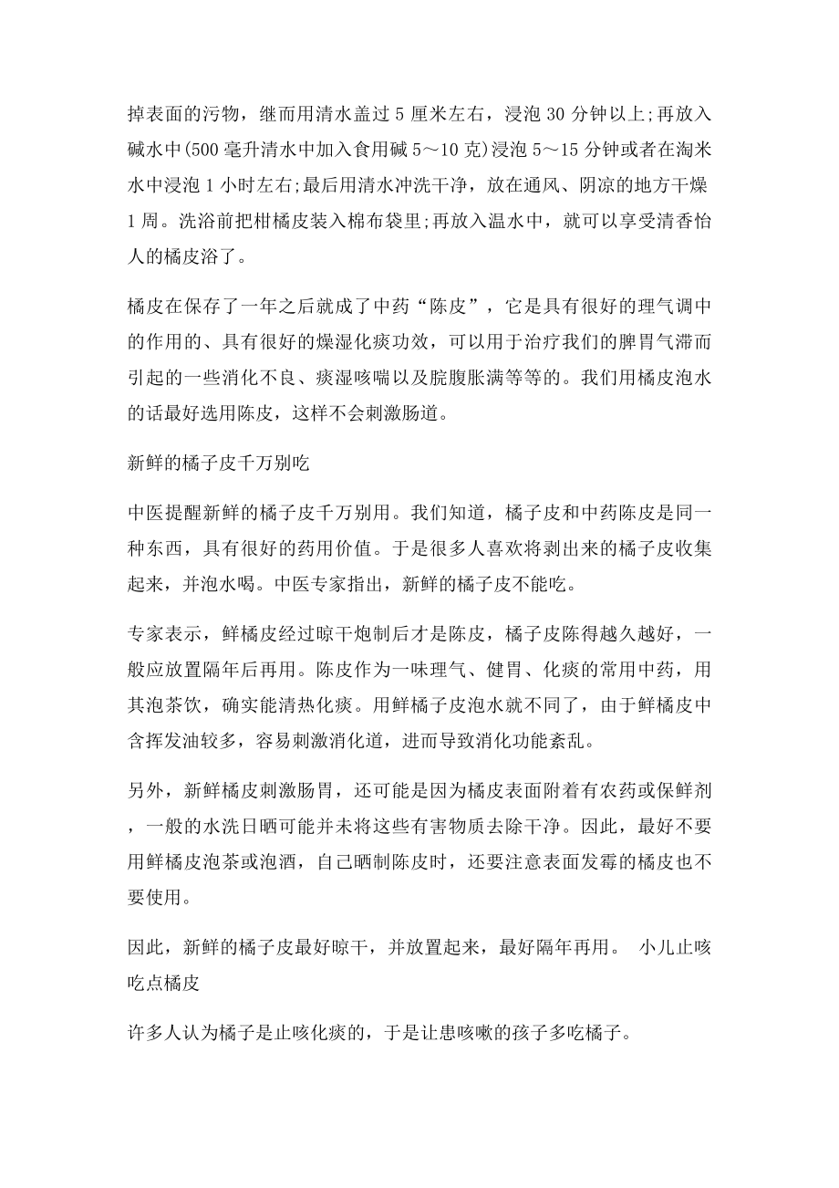 橘皮泡脚的功效.docx_第2页