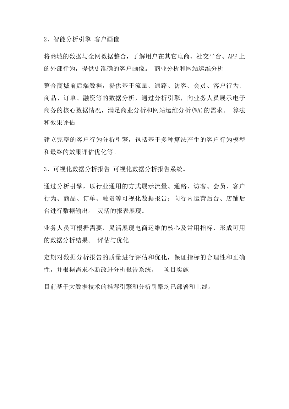 某大型国有银行大数据营销案例.docx_第2页