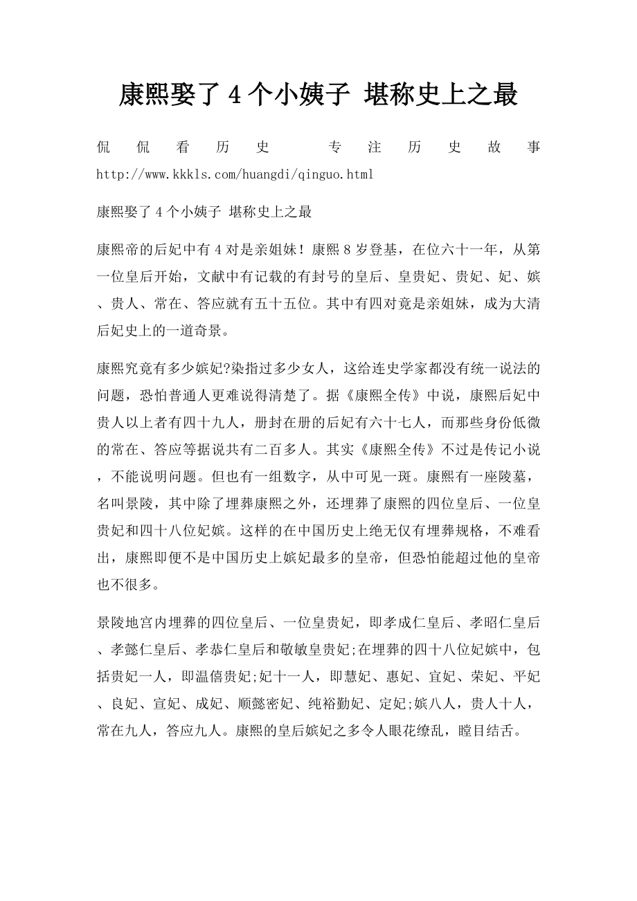 康熙娶了4个小姨子 堪称史上之最.docx_第1页