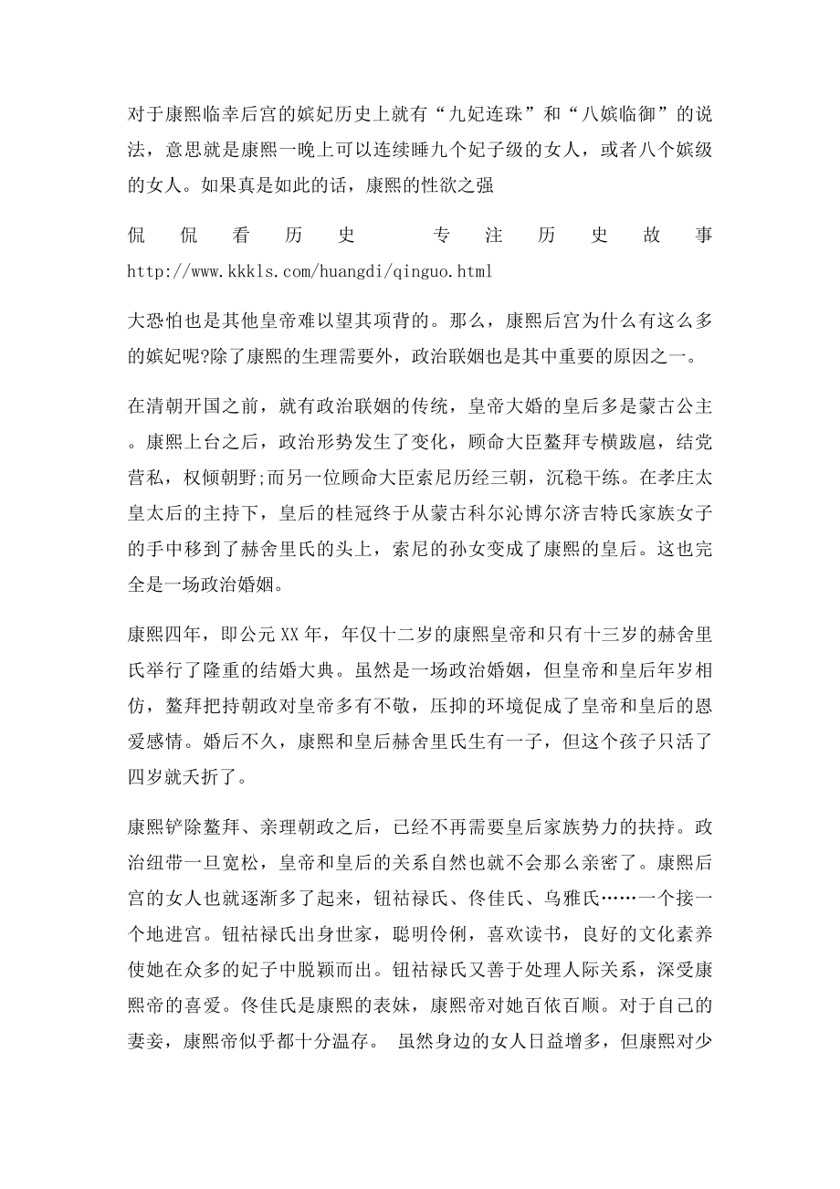 康熙娶了4个小姨子 堪称史上之最.docx_第2页