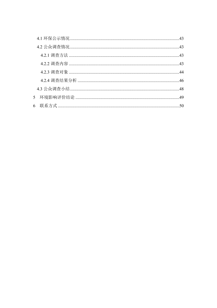 浙江闰土股份有限公司氯碱延伸新材料系列产品项目建设项目环境影响评价报告书.doc_第3页